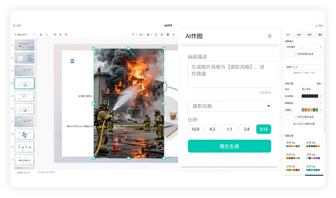 AI换图功能演示-学知云AIPPT